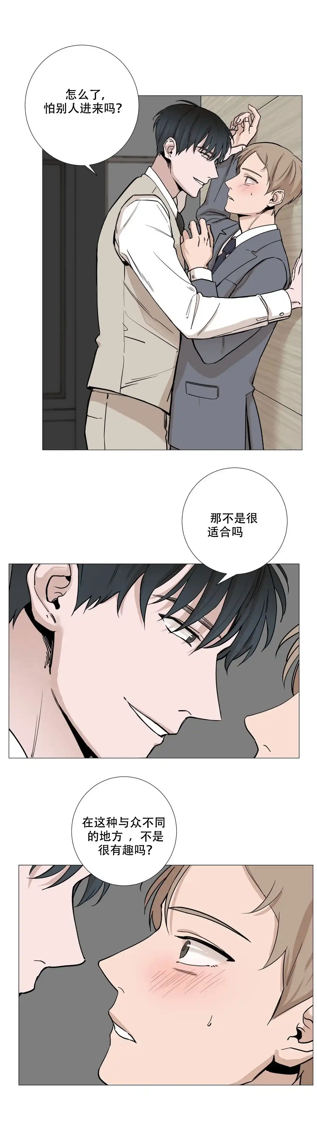 《我的秀赫》第21话 第4页