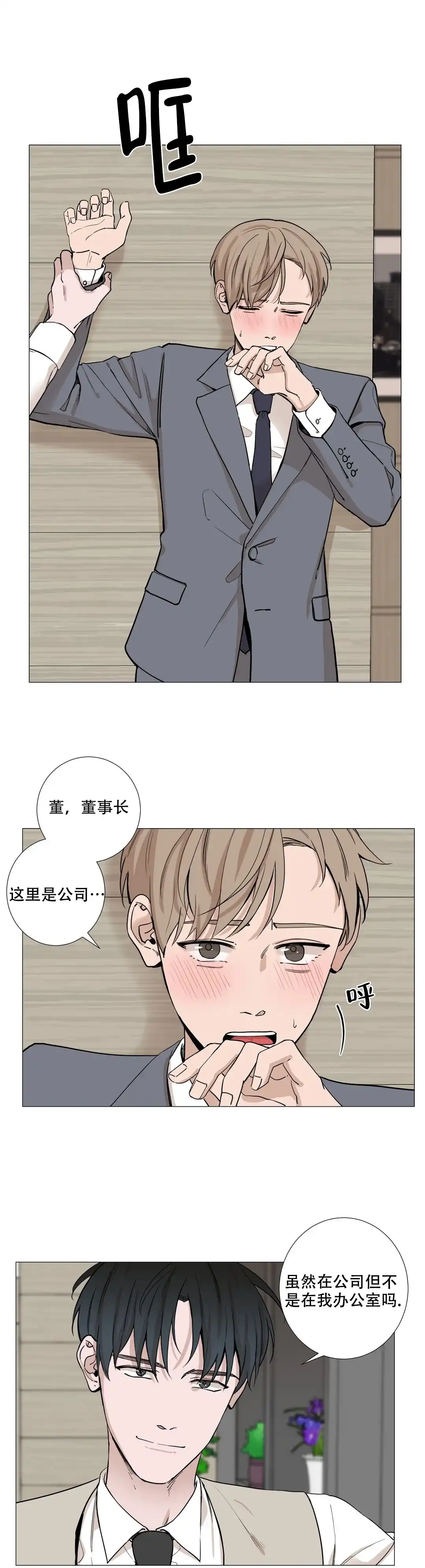 《我的秀赫》第21话 第3页