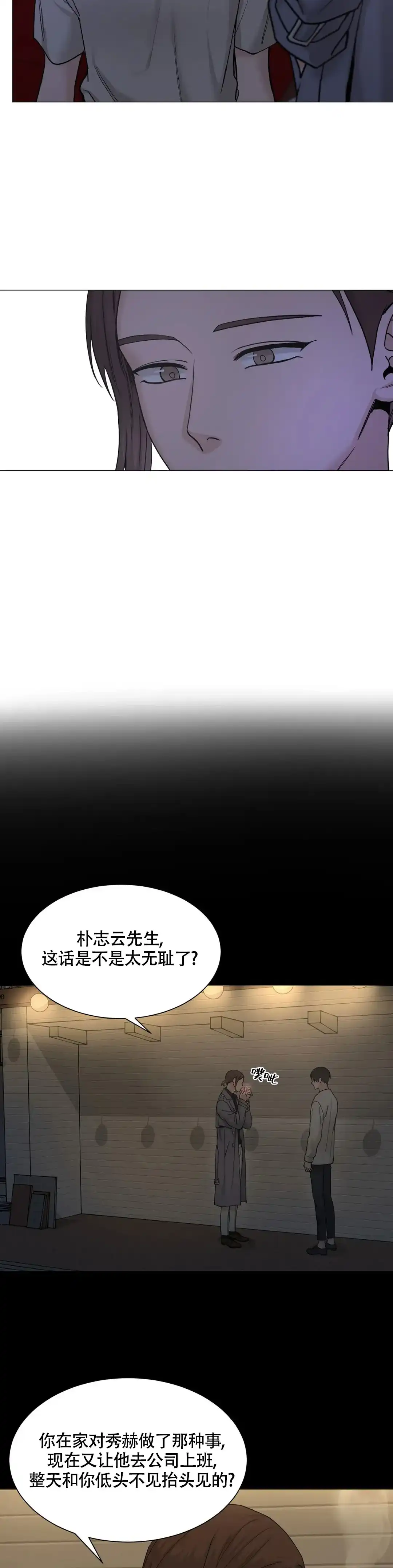 《我的秀赫》第210话 第7页