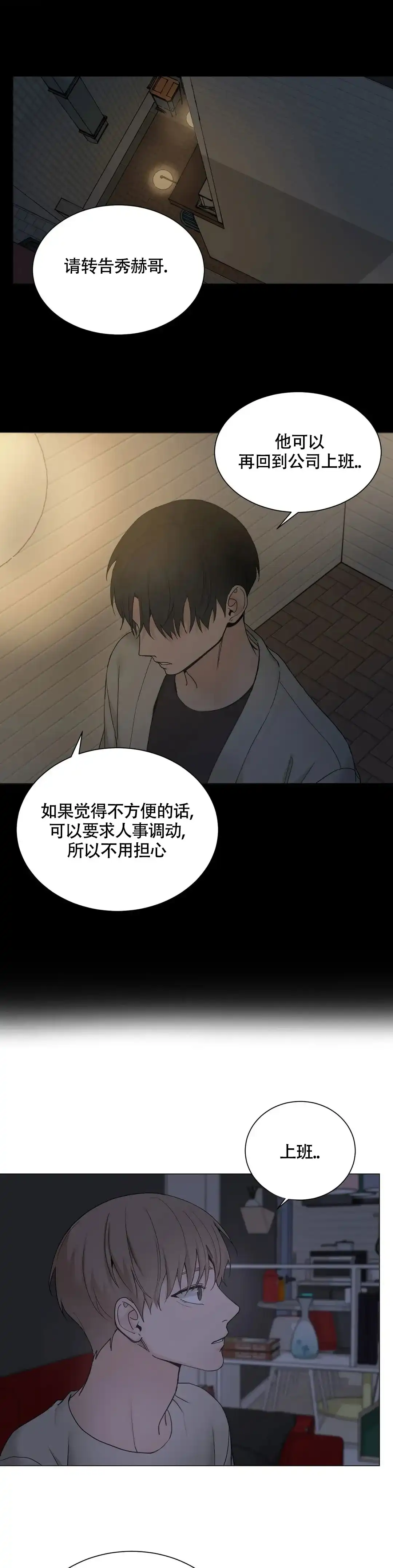 《我的秀赫》第210话 第5页