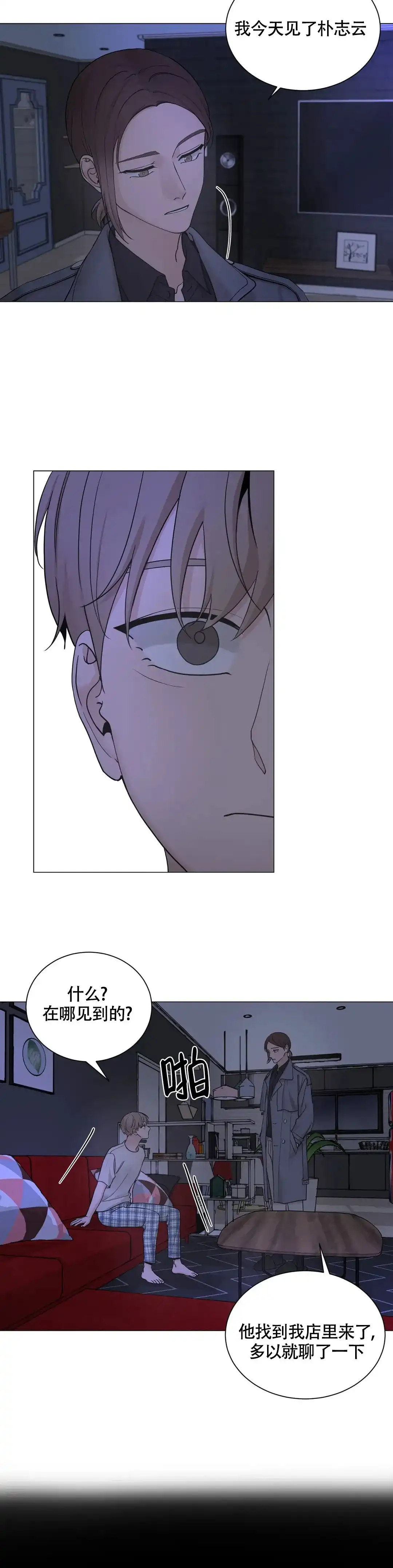 《我的秀赫》第210话 第4页