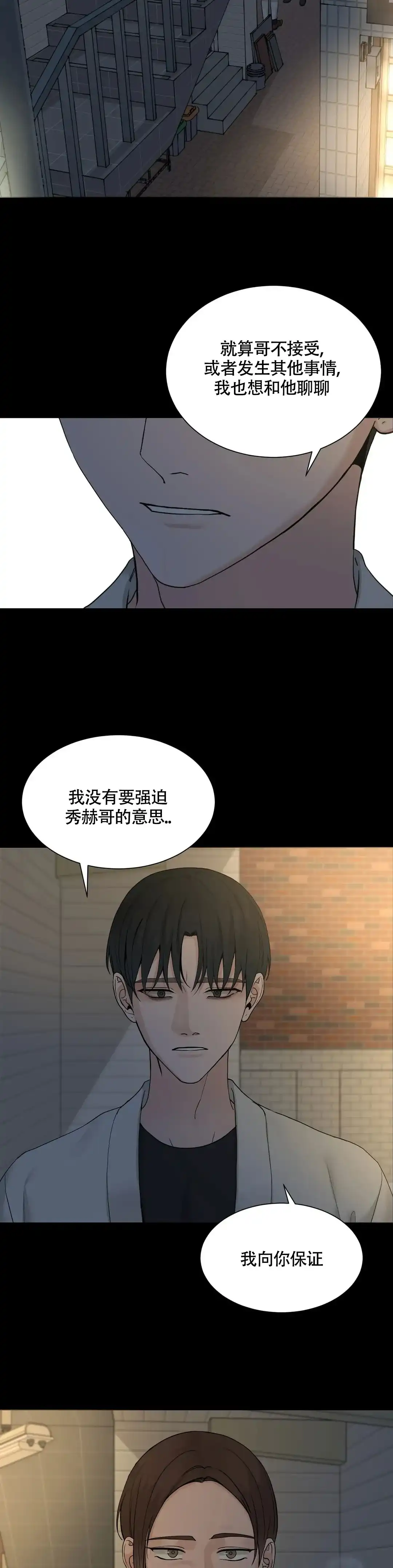 《我的秀赫》第210话 第9页