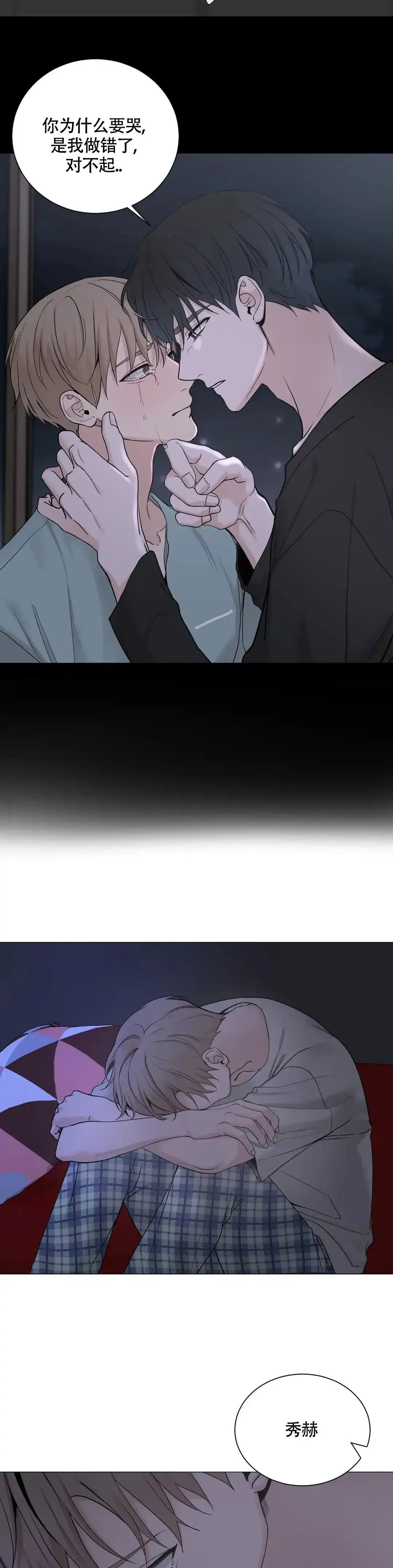 《我的秀赫》第210话 第2页
