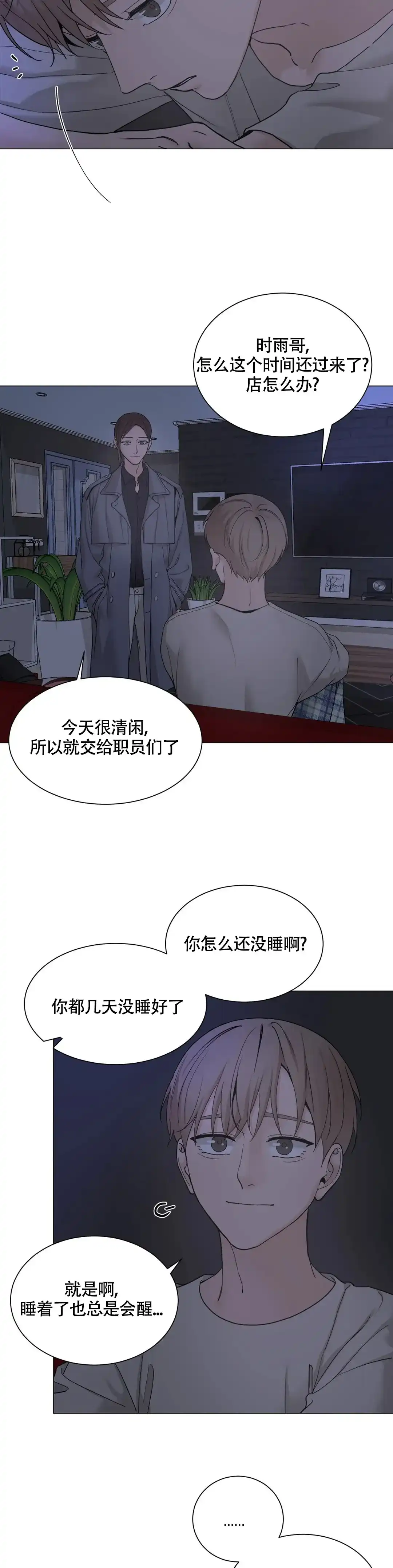 《我的秀赫》第210话 第3页