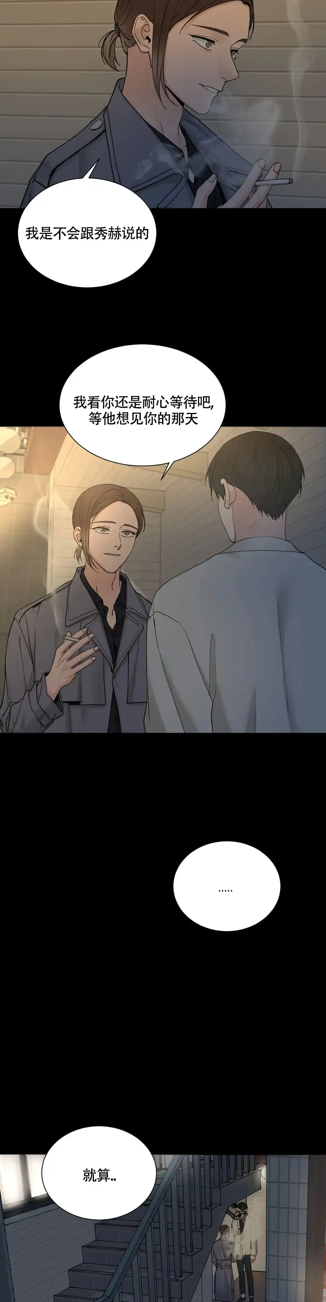 《我的秀赫》第210话 第8页