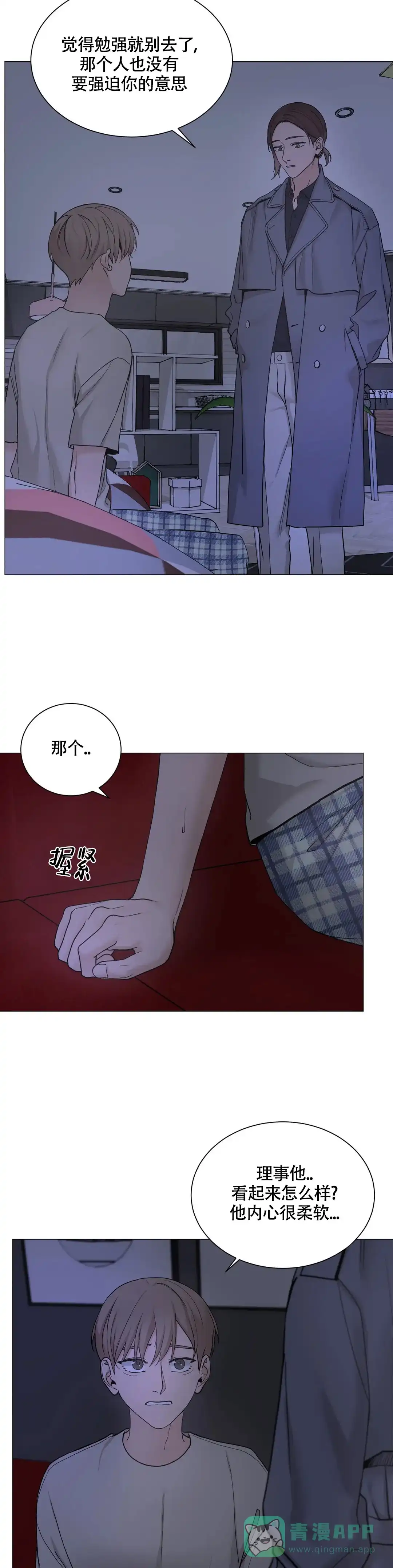 《我的秀赫》第210话 第6页
