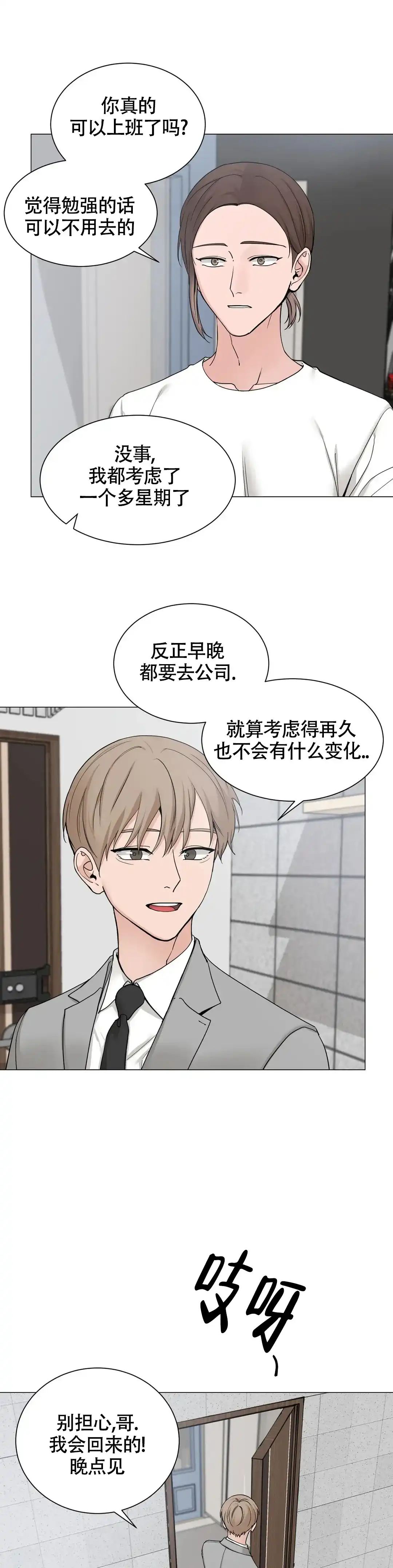 《我的秀赫》第211话 第2页