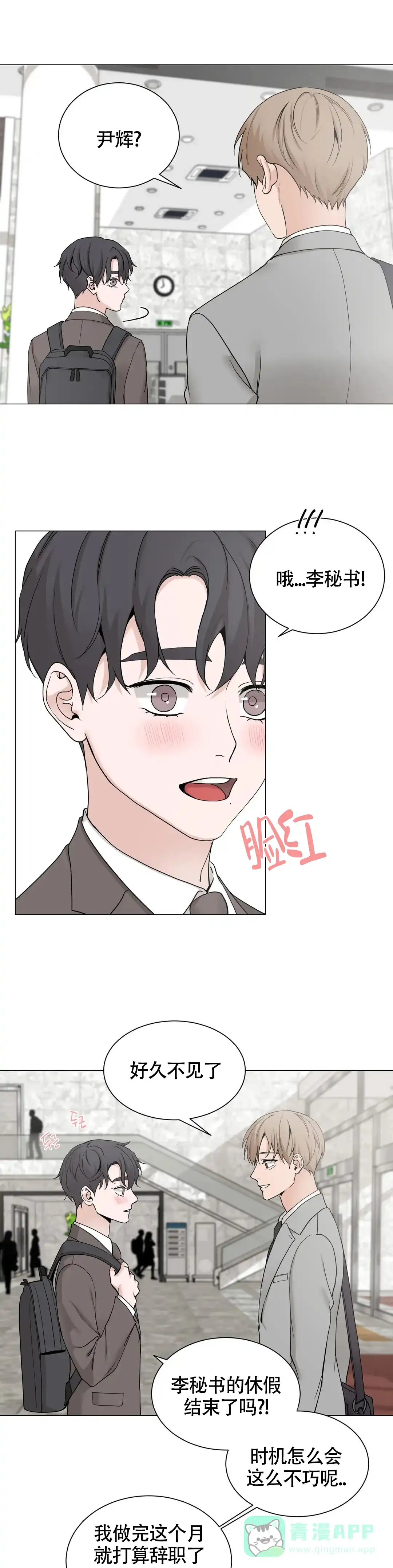 《我的秀赫》第211话 第6页
