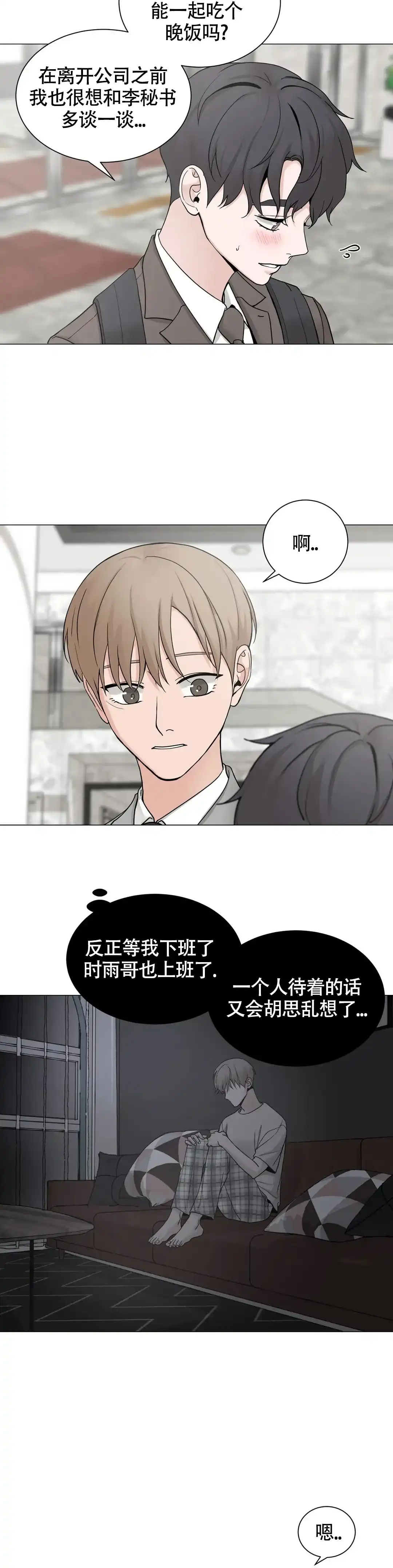 《我的秀赫》第211话 第8页