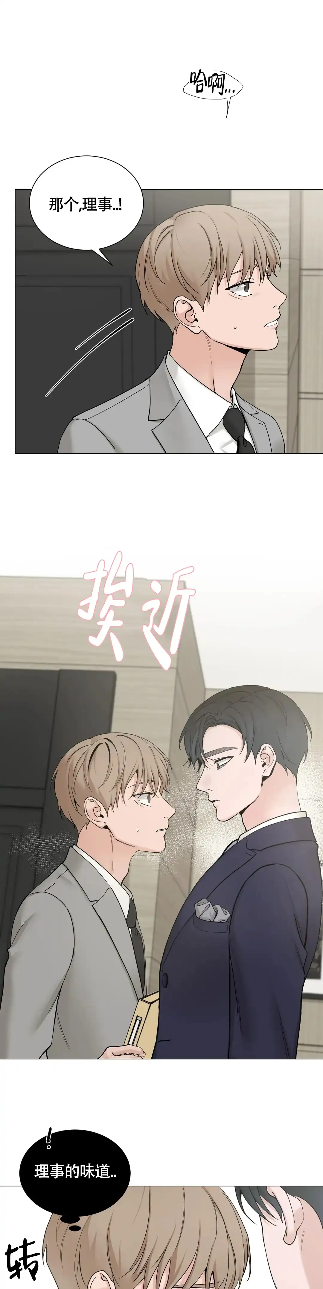 《我的秀赫》第212话 第8页