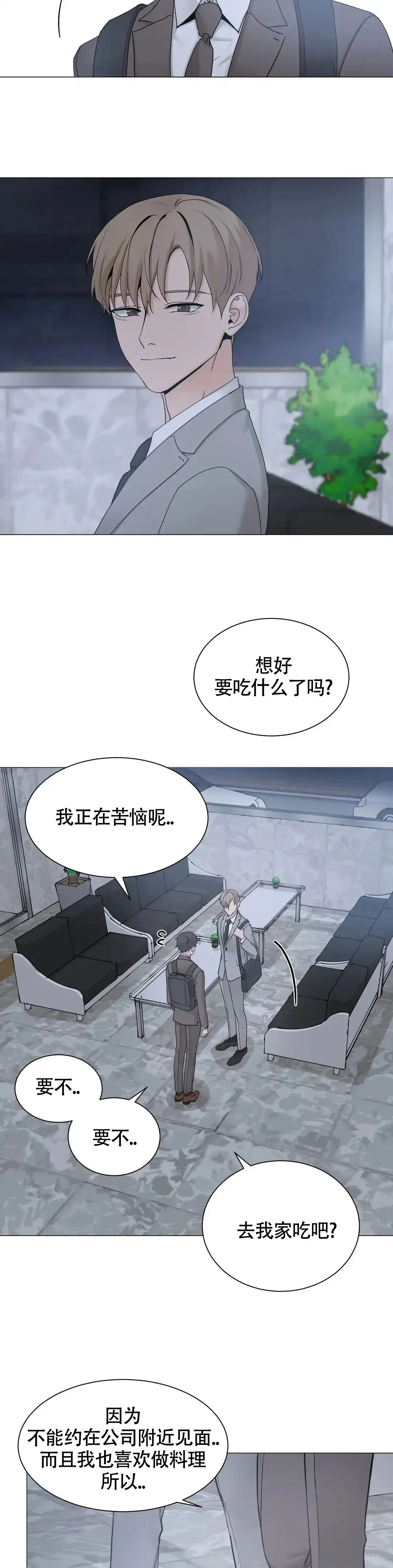 《我的秀赫》第212话 第13页