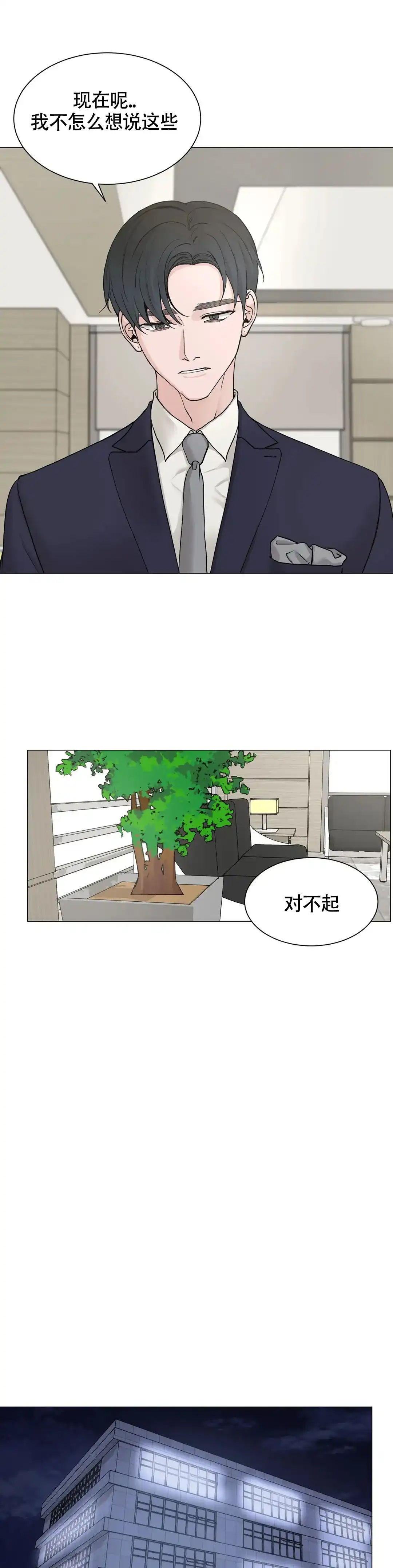 《我的秀赫》第212话 第10页