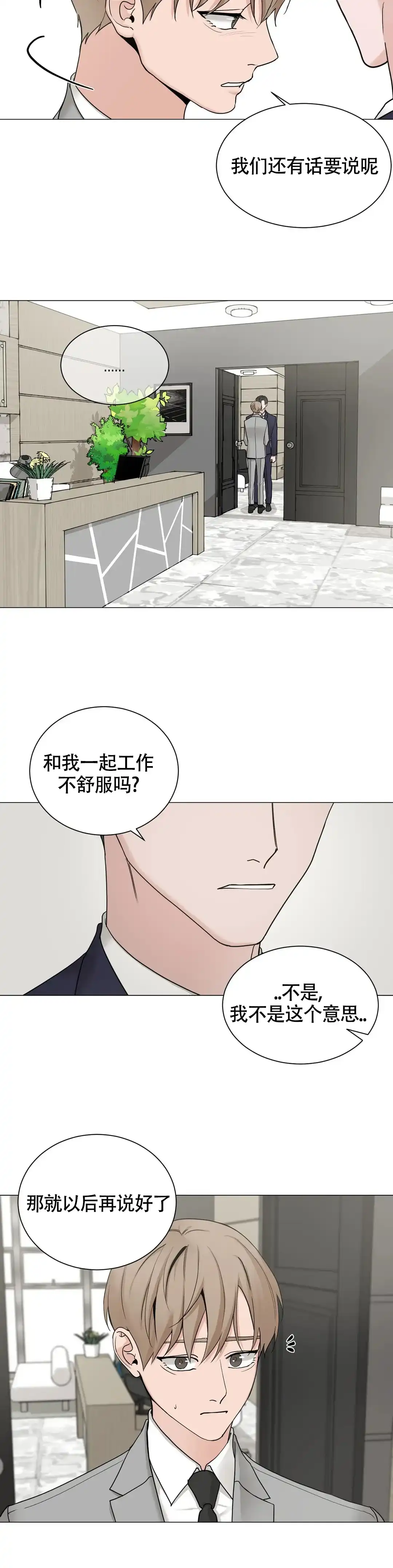 《我的秀赫》第212话 第9页