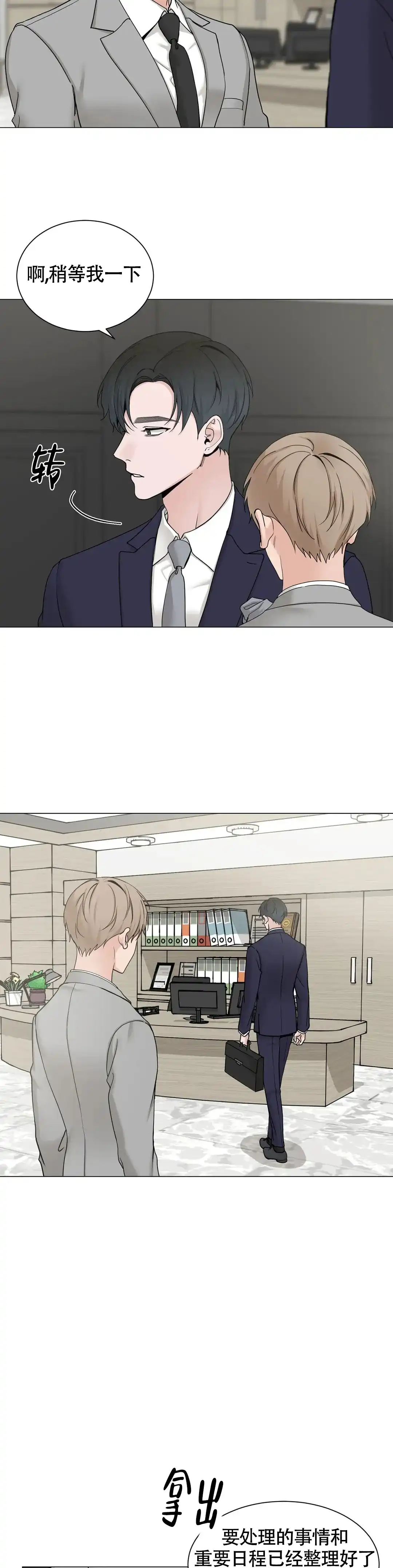 《我的秀赫》第212话 第5页