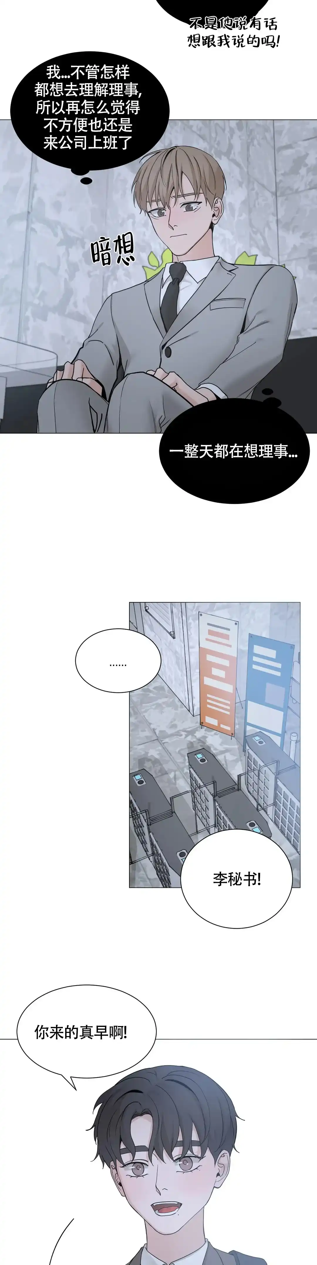 《我的秀赫》第212话 第12页