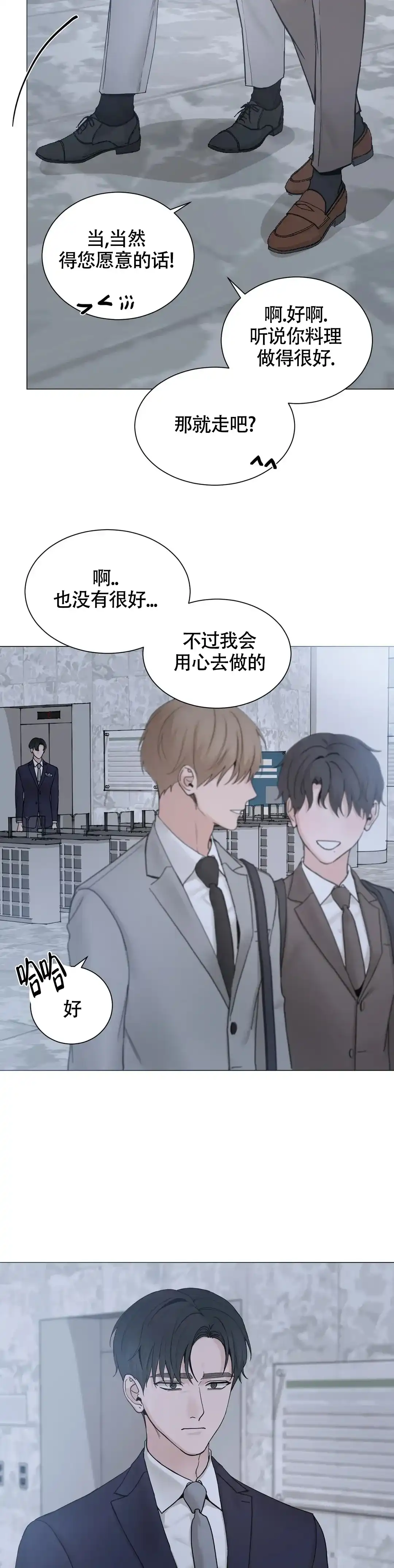 《我的秀赫》第212话 第14页