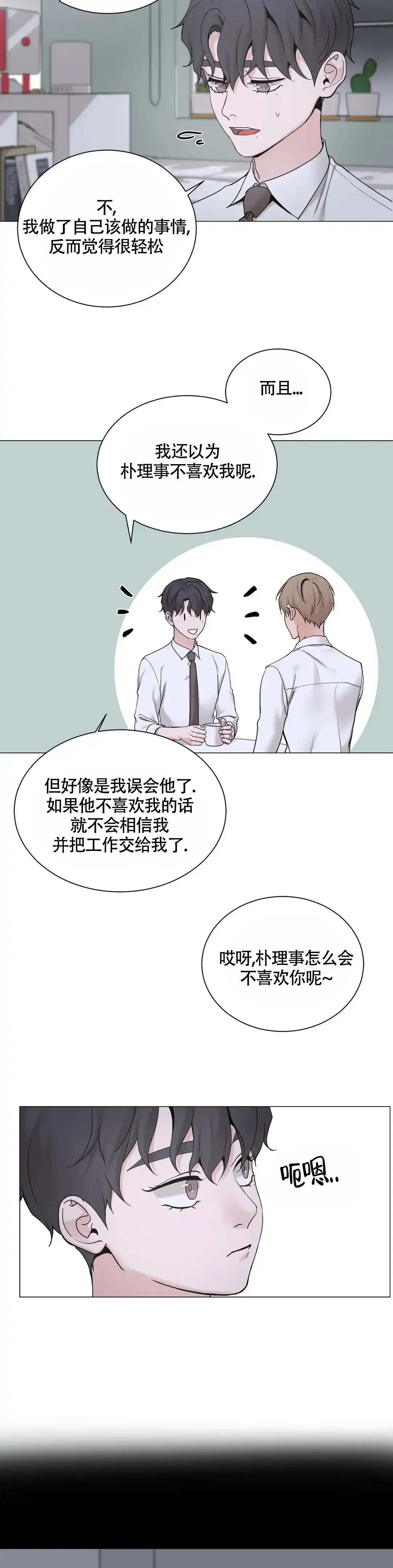 《我的秀赫》第213话 第3页