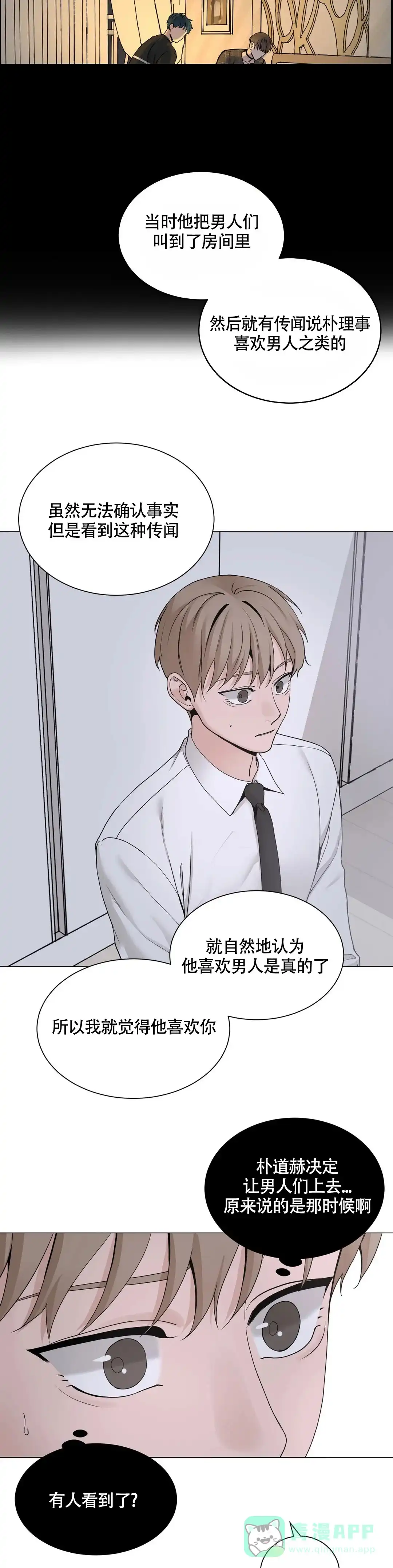《我的秀赫》第213话 第6页