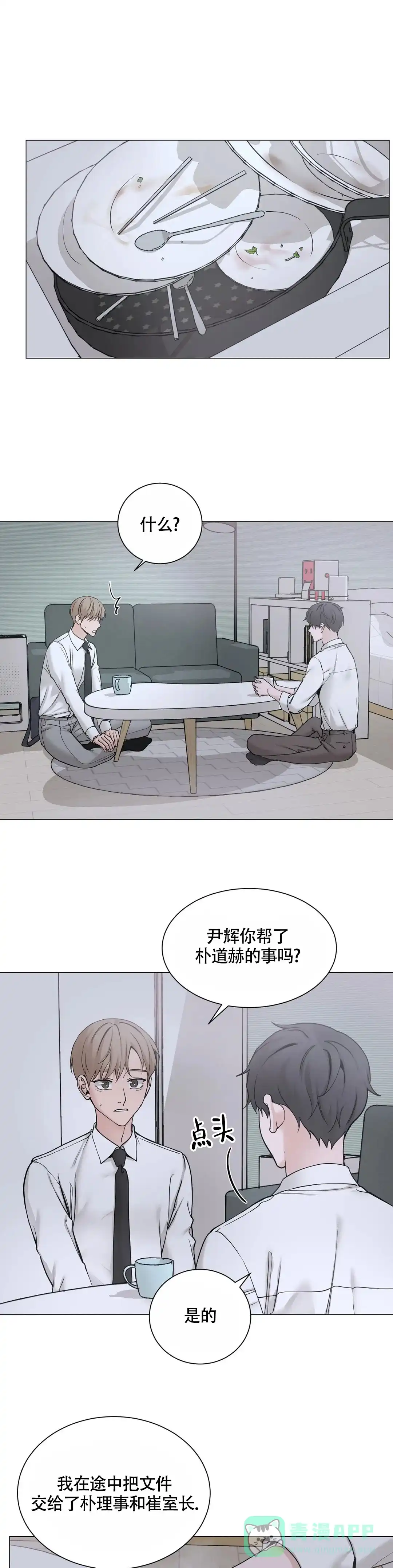 《我的秀赫》第213话 第1页