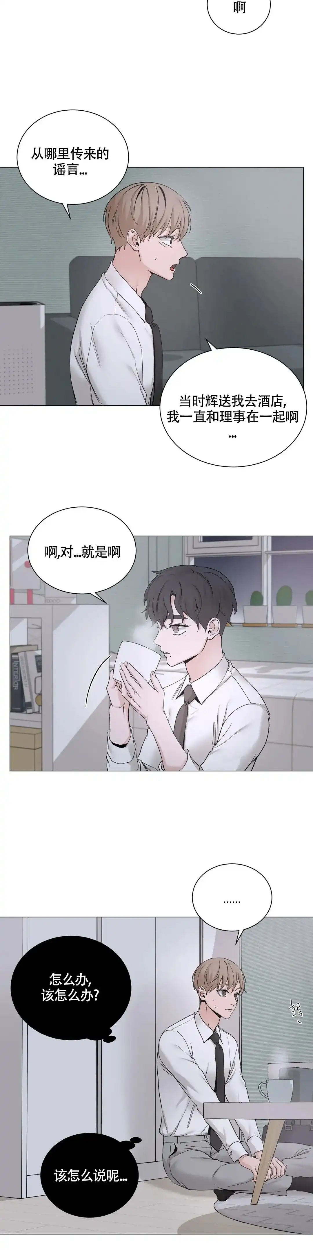 《我的秀赫》第213话 第7页