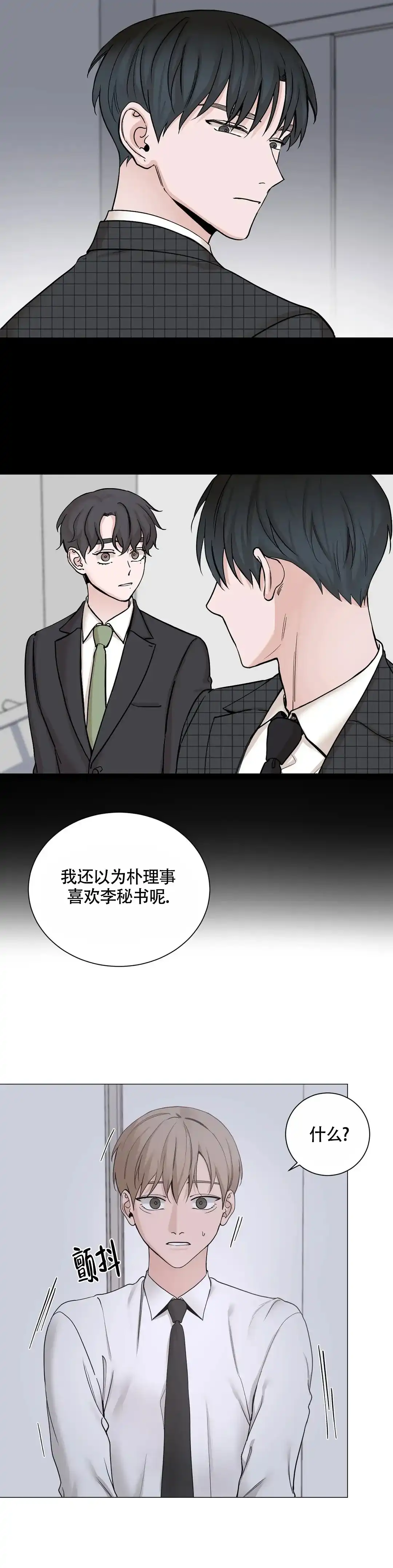 《我的秀赫》第213话 第4页