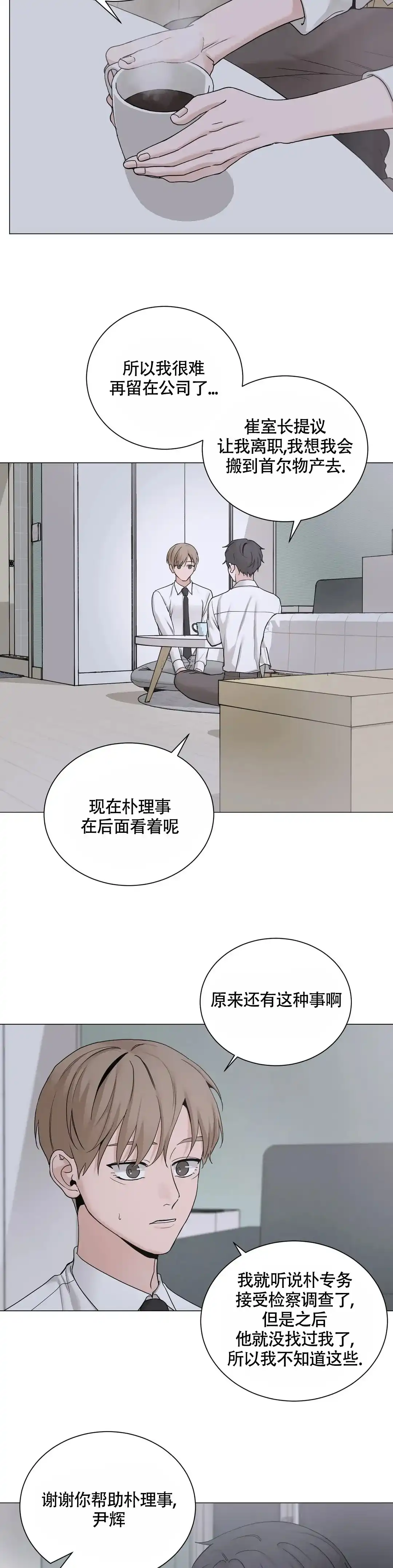《我的秀赫》第213话 第2页
