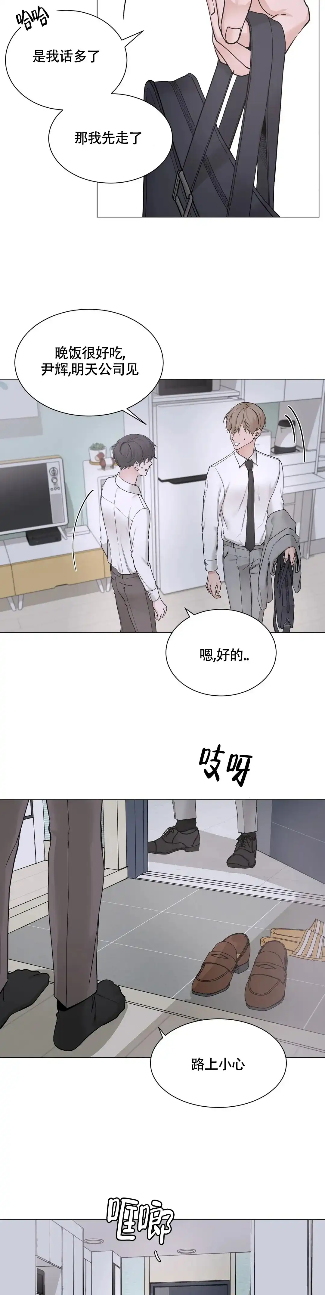 《我的秀赫》第213话 第10页