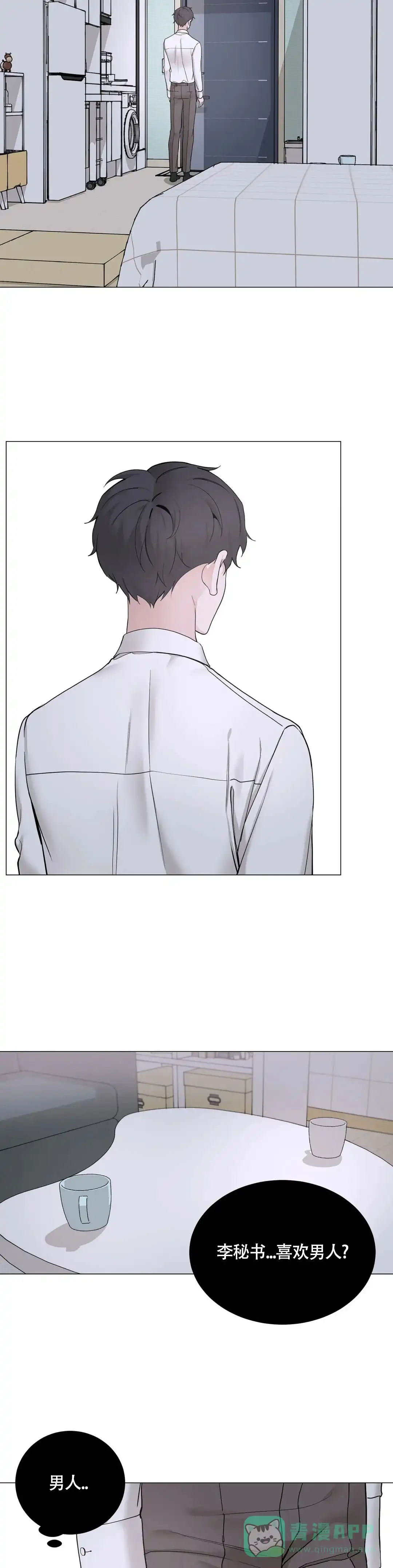 《我的秀赫》第213话 第11页