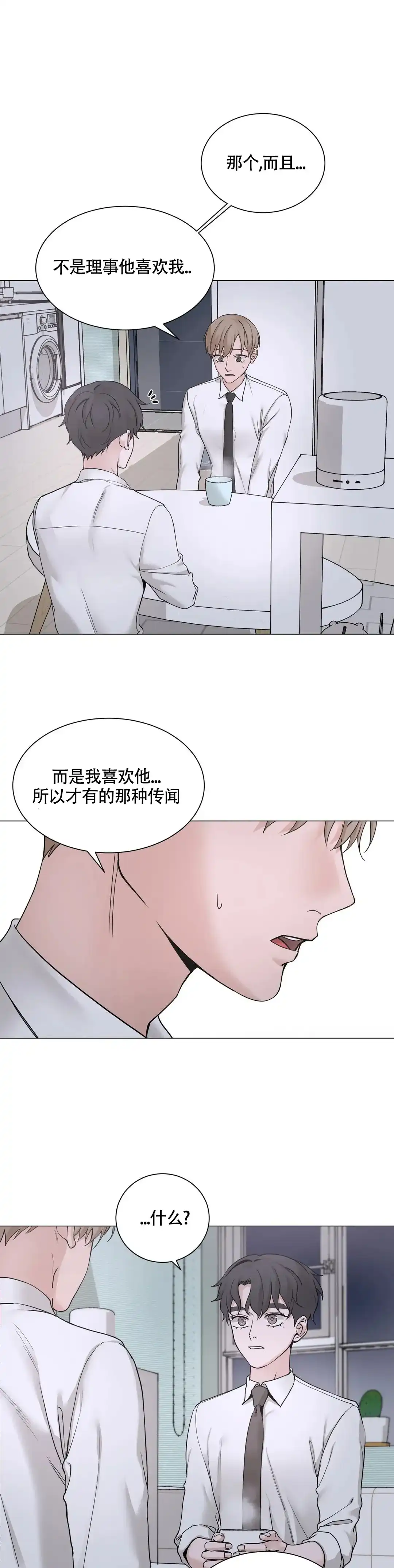 《我的秀赫》第213话 第8页