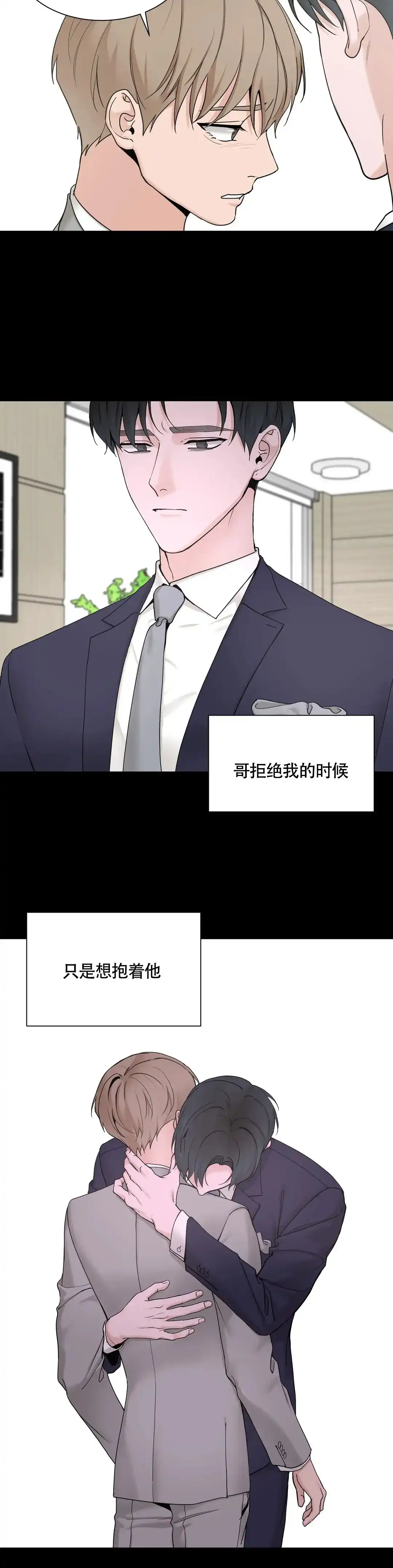 《我的秀赫》第214话 第3页