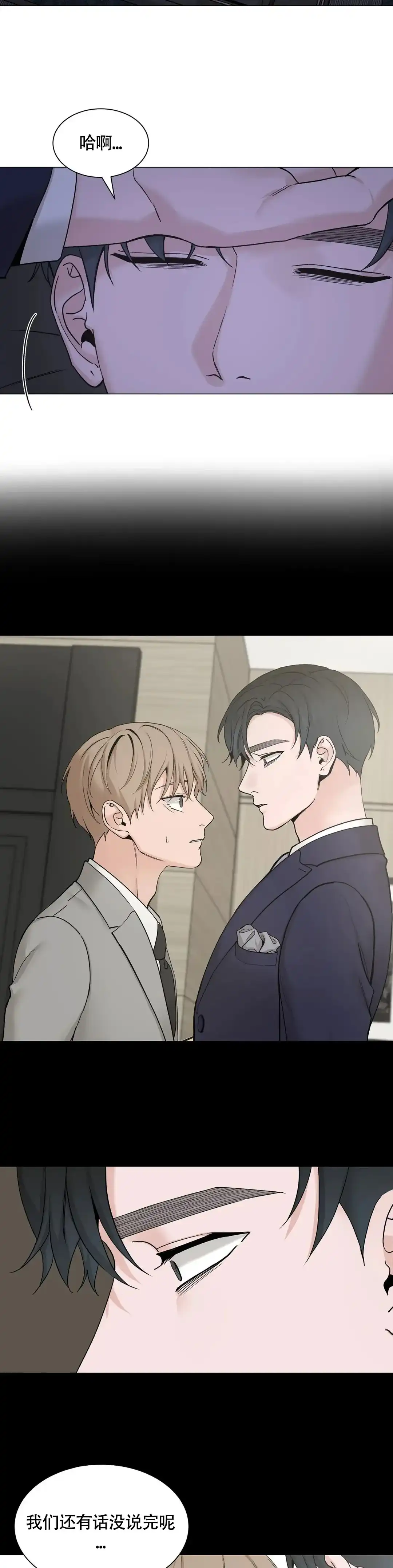 《我的秀赫》第214话 第2页