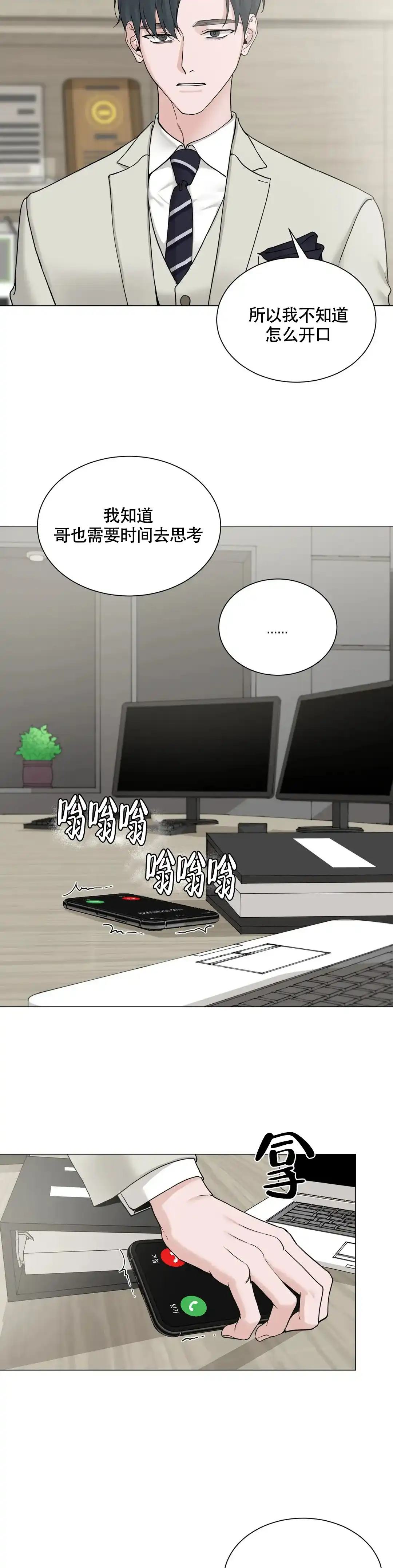 《我的秀赫》第215话 第12页