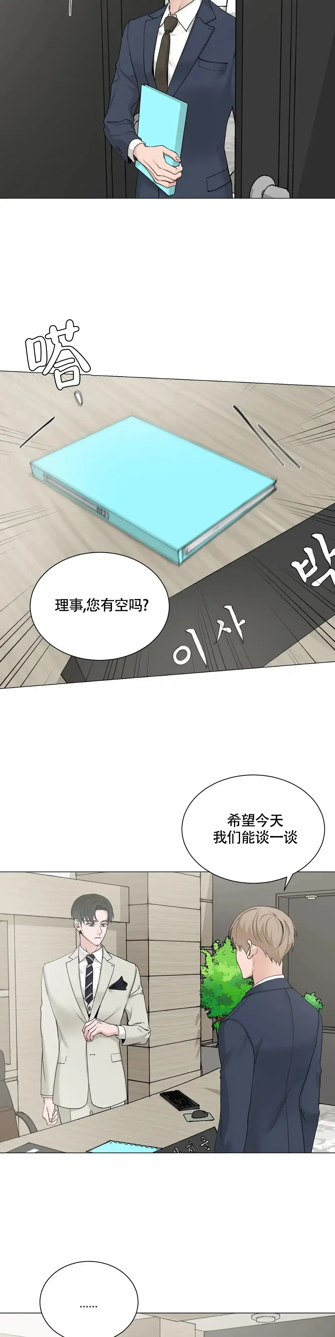 《我的秀赫》第215话 第8页