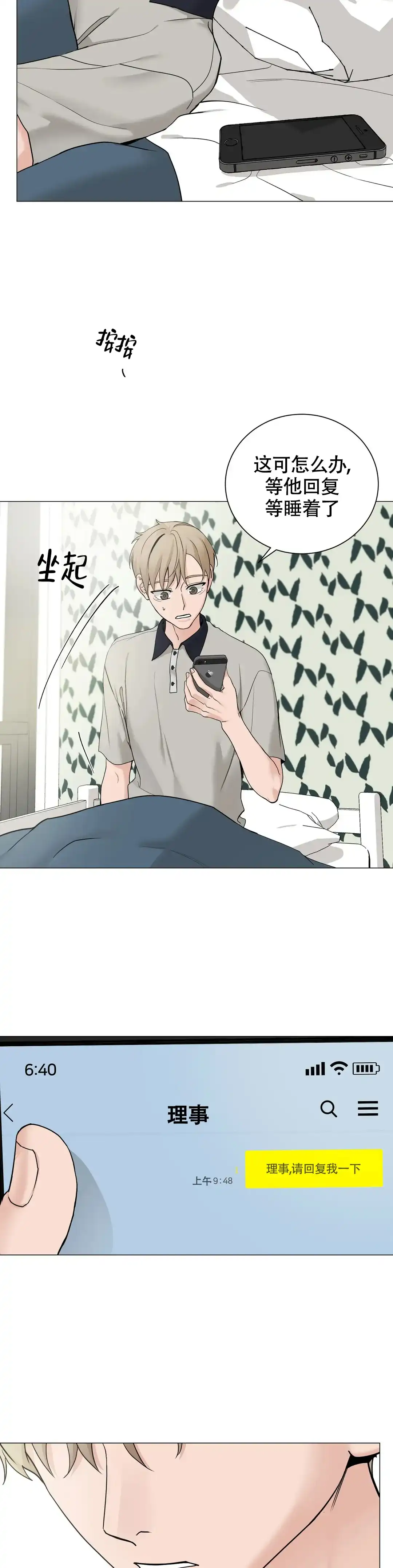 《我的秀赫》第215话 第3页