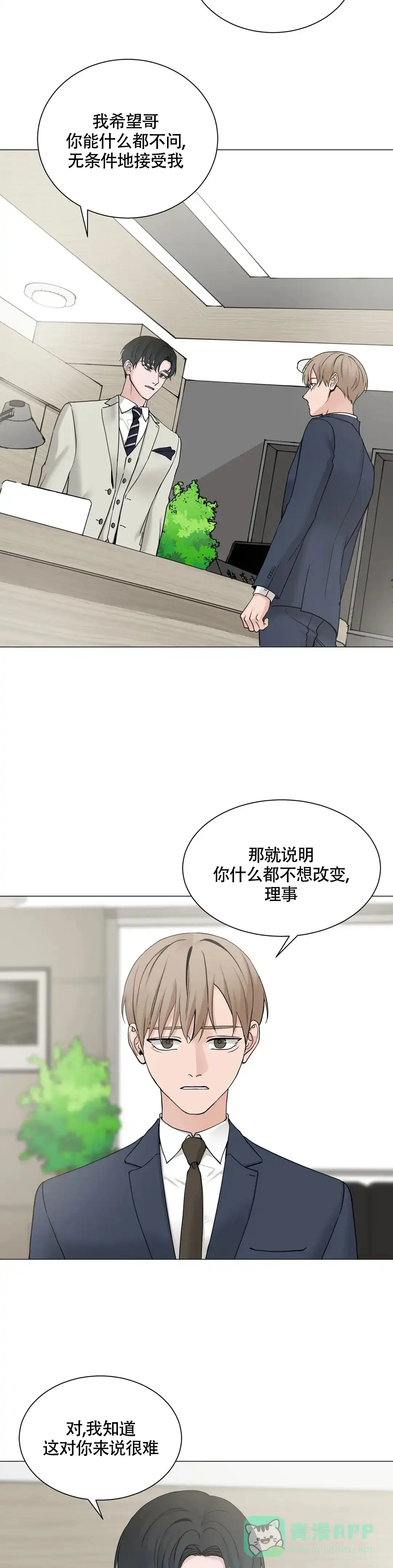 《我的秀赫》第215话 第11页