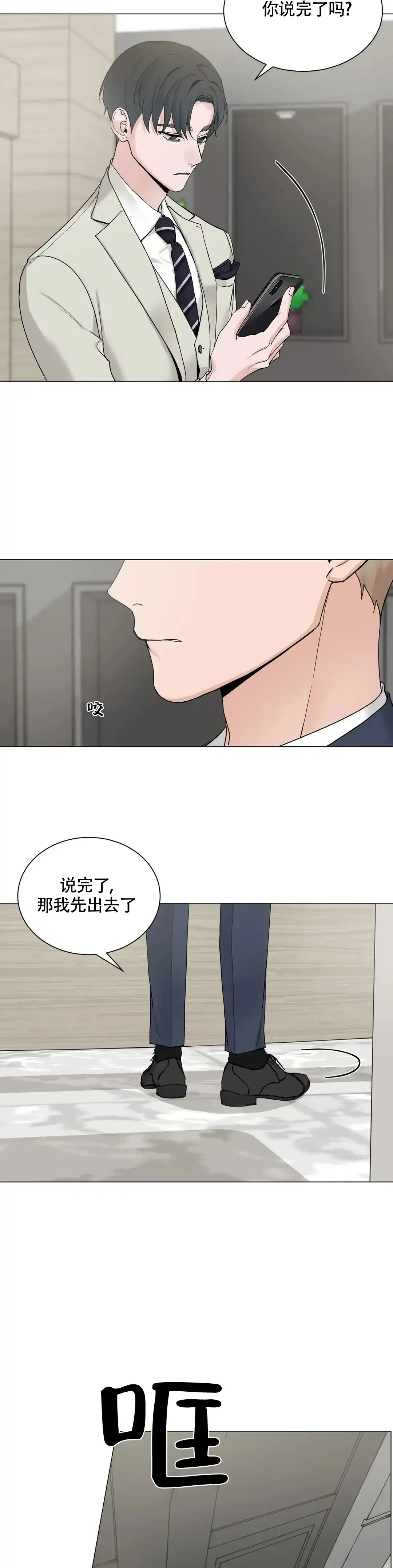 《我的秀赫》第215话 第13页