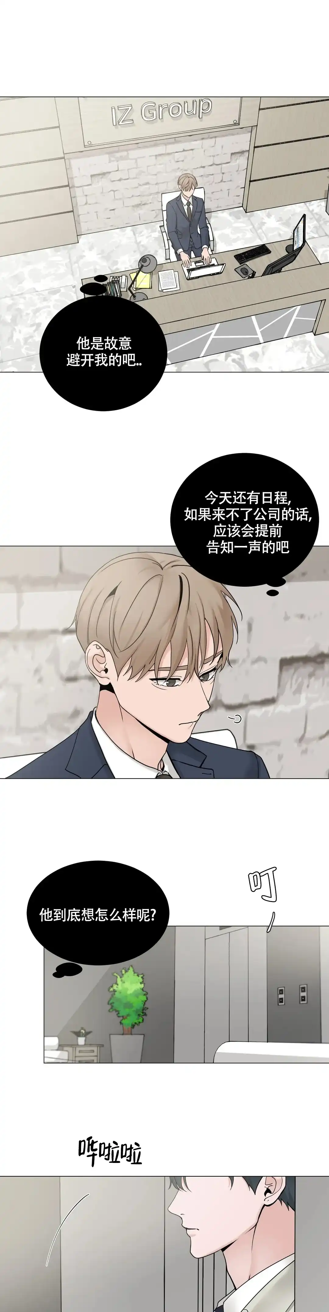 《我的秀赫》第215话 第5页