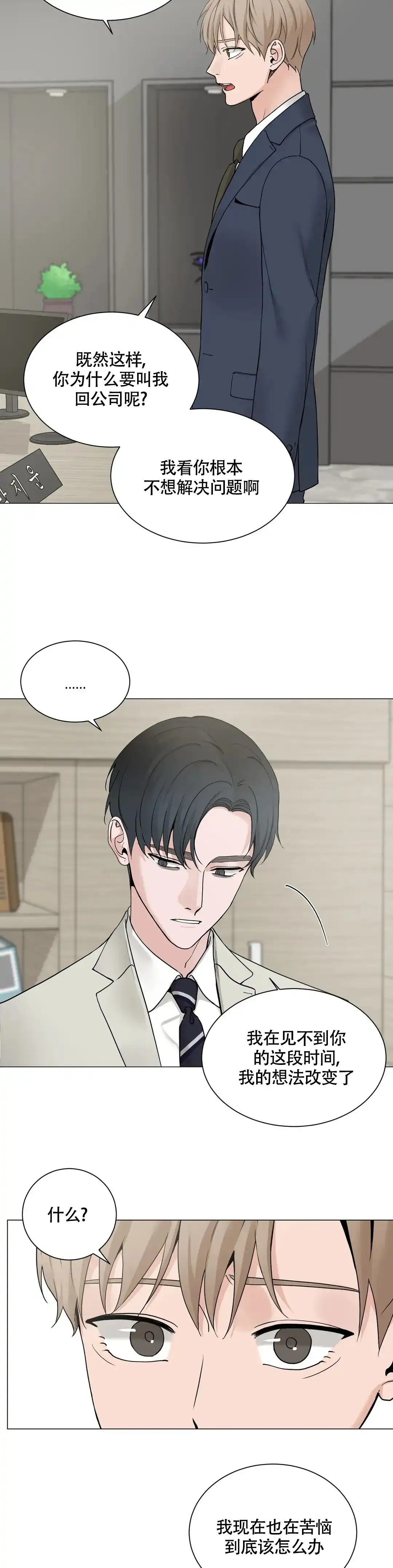 《我的秀赫》第215话 第10页