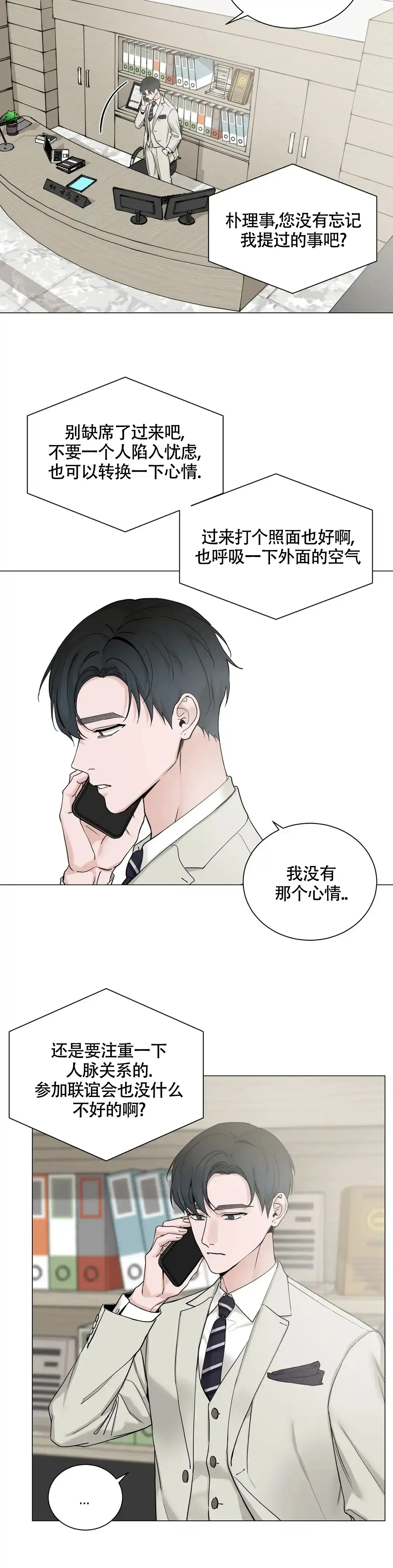 《我的秀赫》第215话 第15页