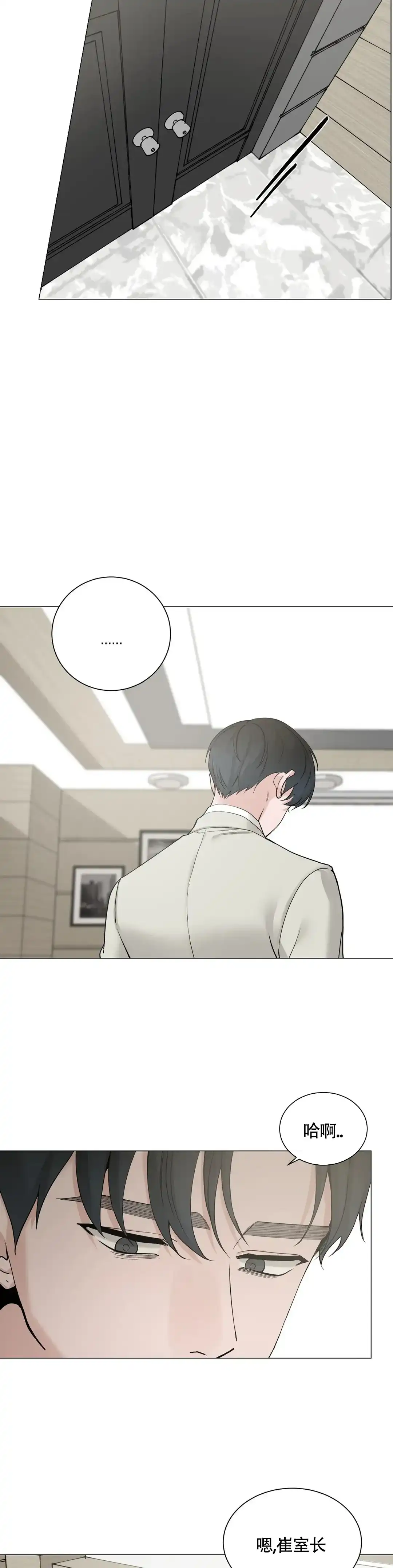 《我的秀赫》第215话 第14页