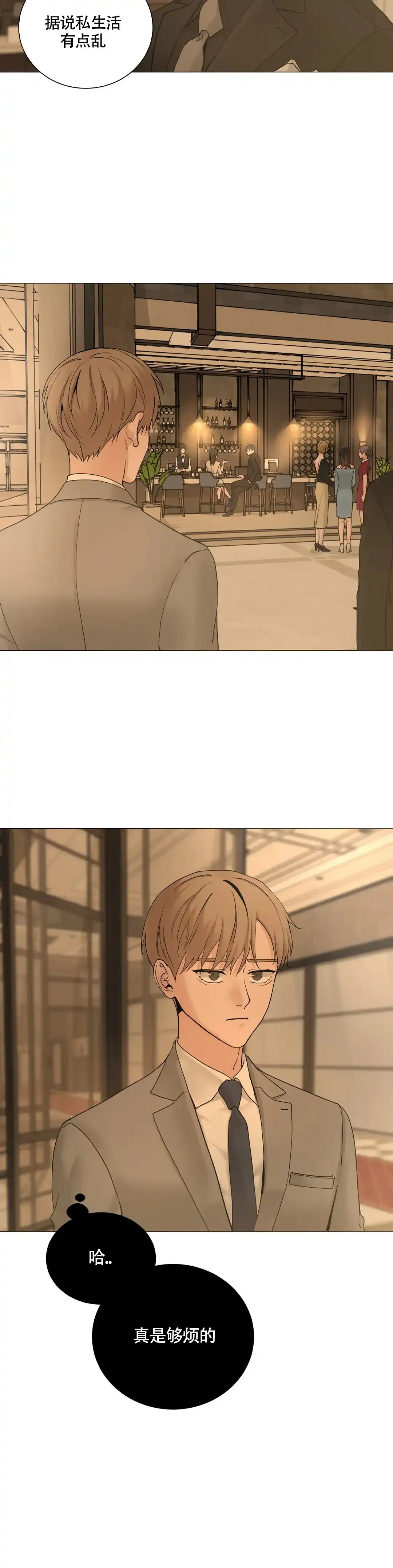 《我的秀赫》第216话 第9页