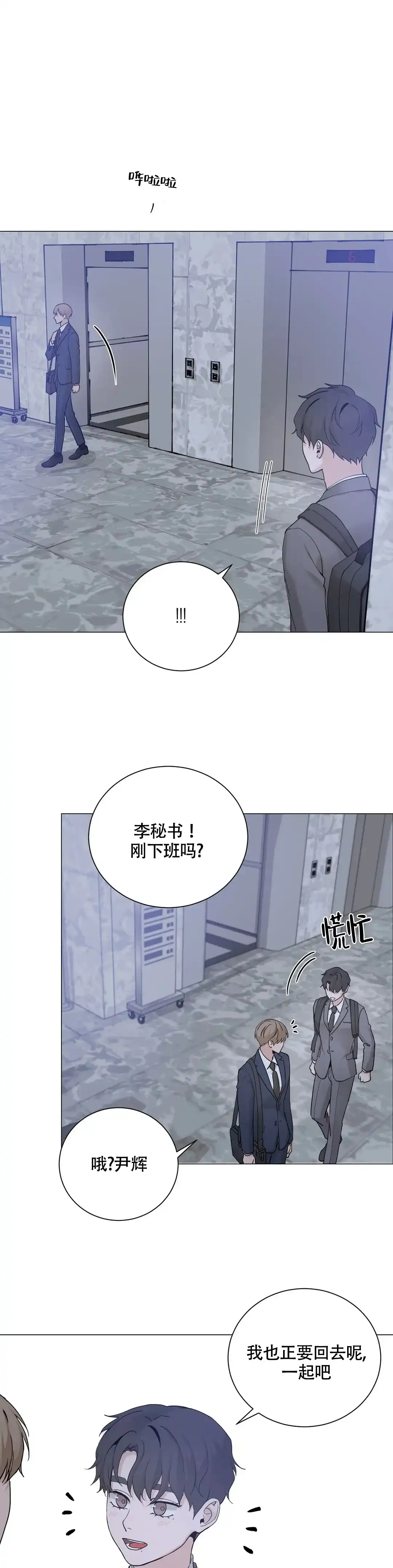 《我的秀赫》第216话 第2页