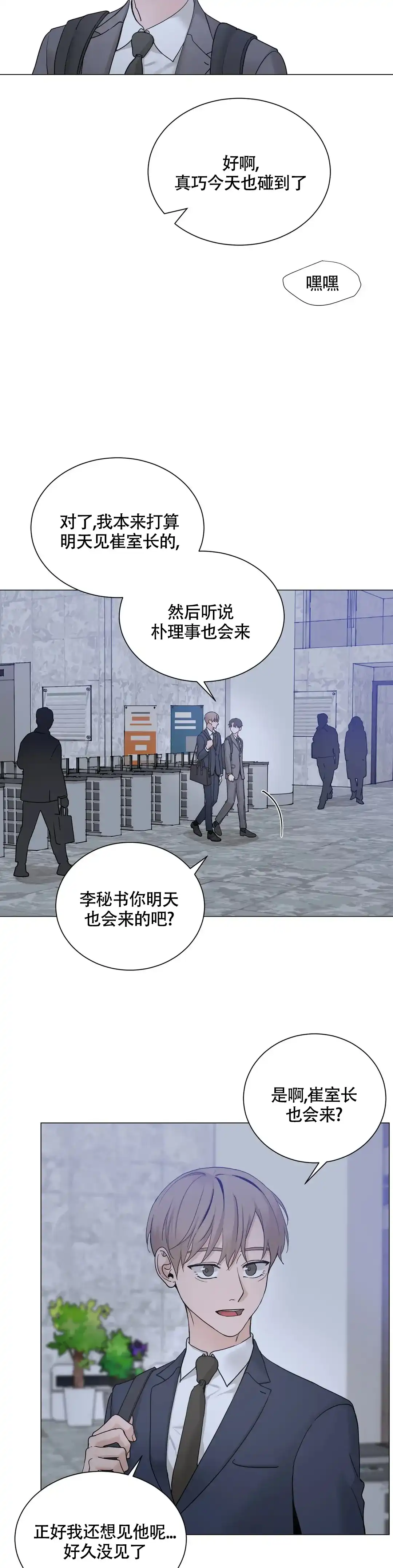 《我的秀赫》第216话 第3页