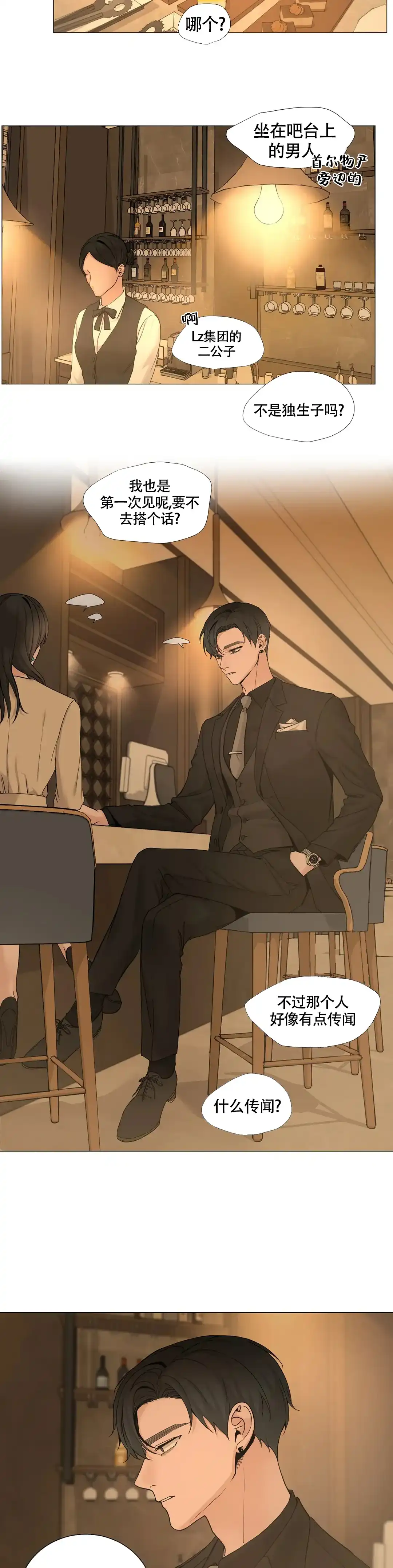 《我的秀赫》第216话 第8页