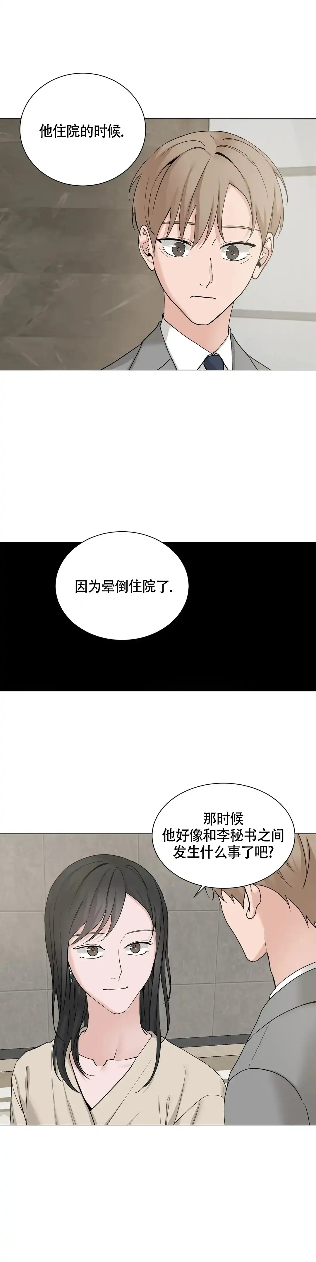 《我的秀赫》第217话 第8页