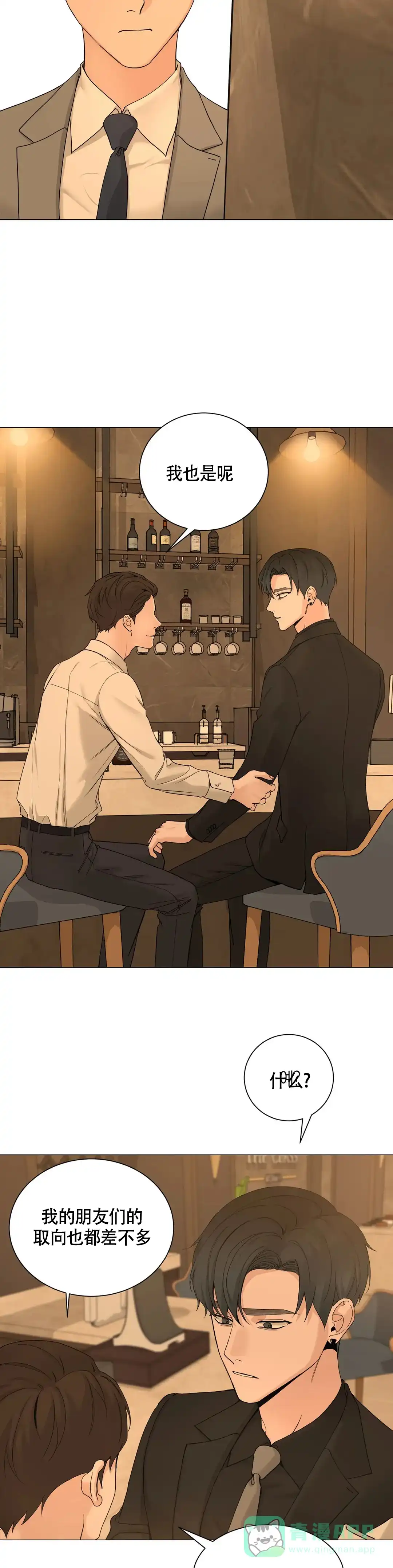 《我的秀赫》第217话 第11页