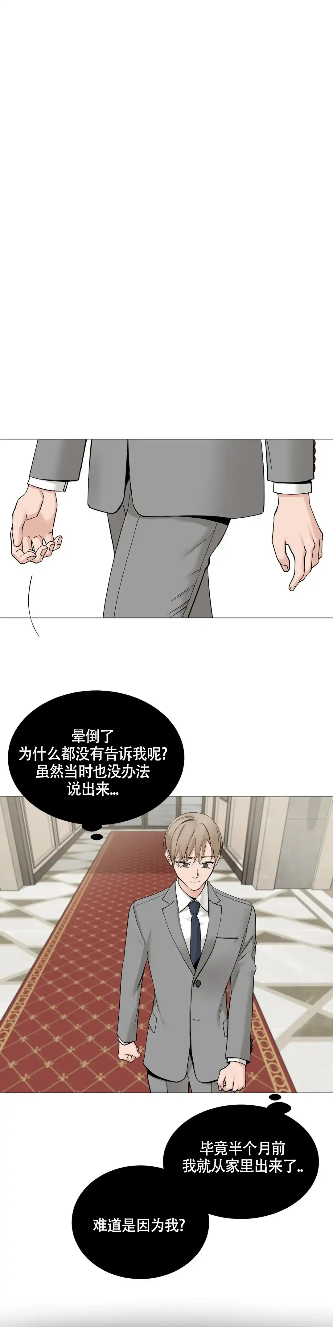 《我的秀赫》第217话 第9页