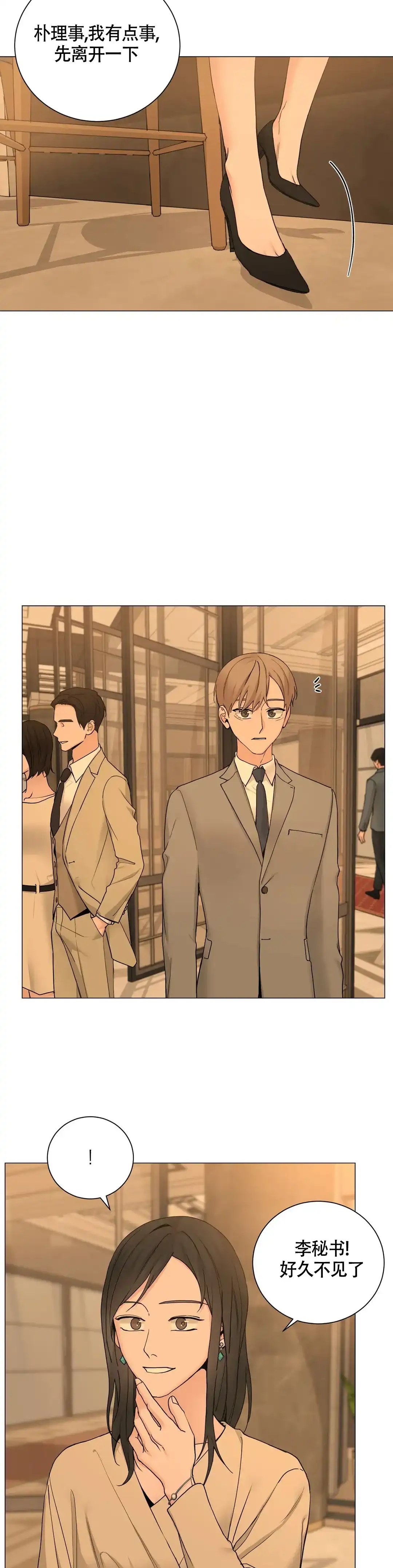 《我的秀赫》第217话 第3页