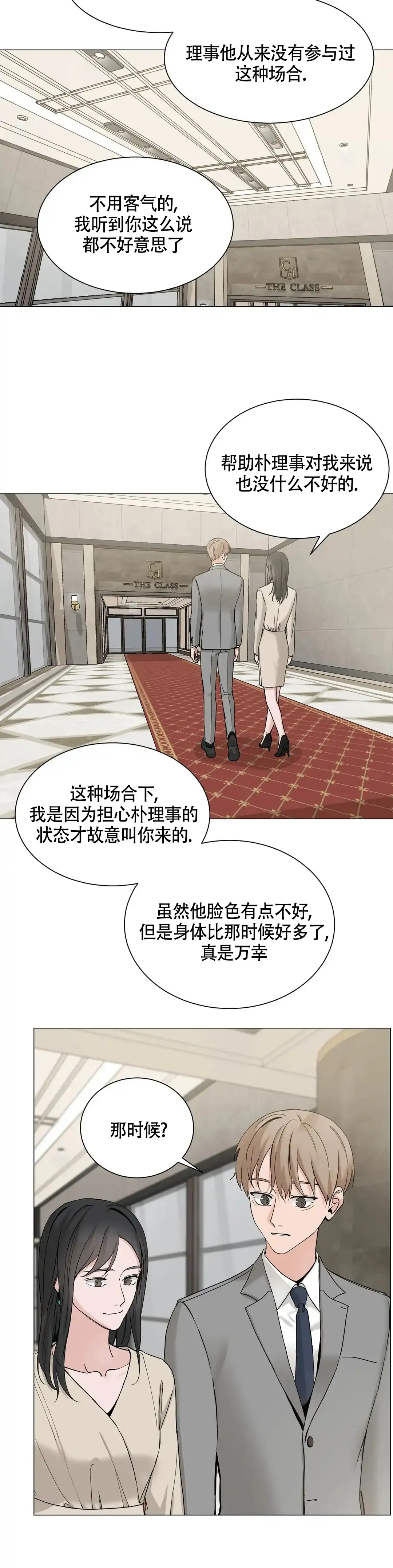 《我的秀赫》第217话 第7页