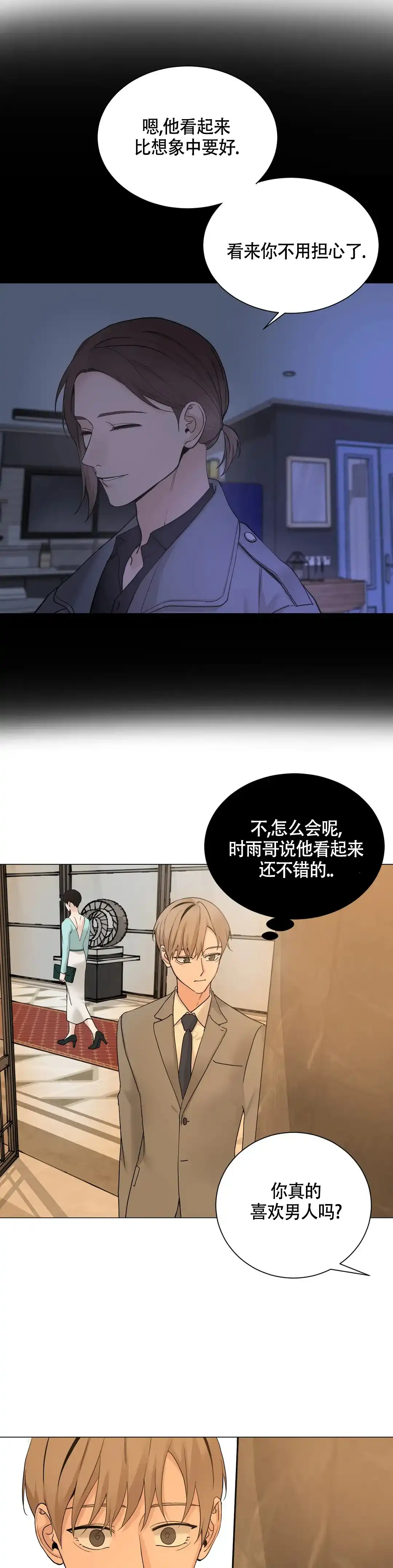 《我的秀赫》第217话 第10页